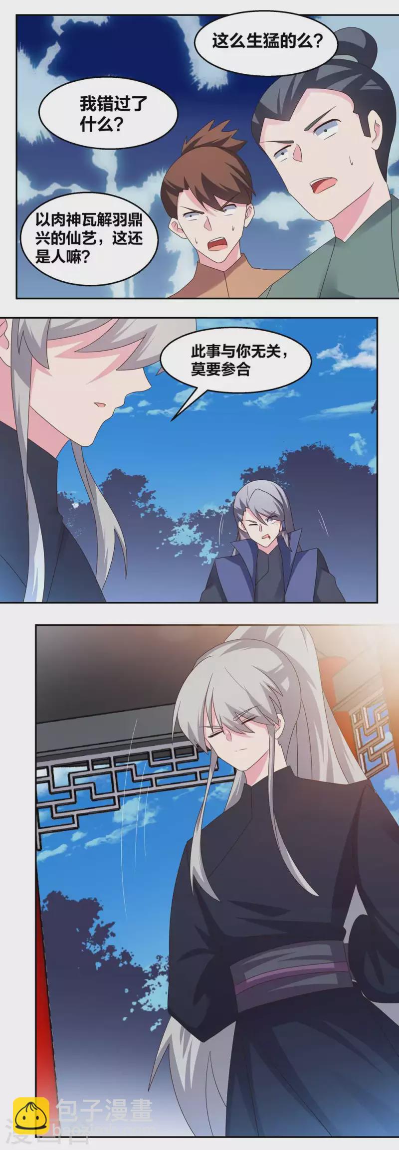 🍲尊上 第219话 玄冰种 第12页