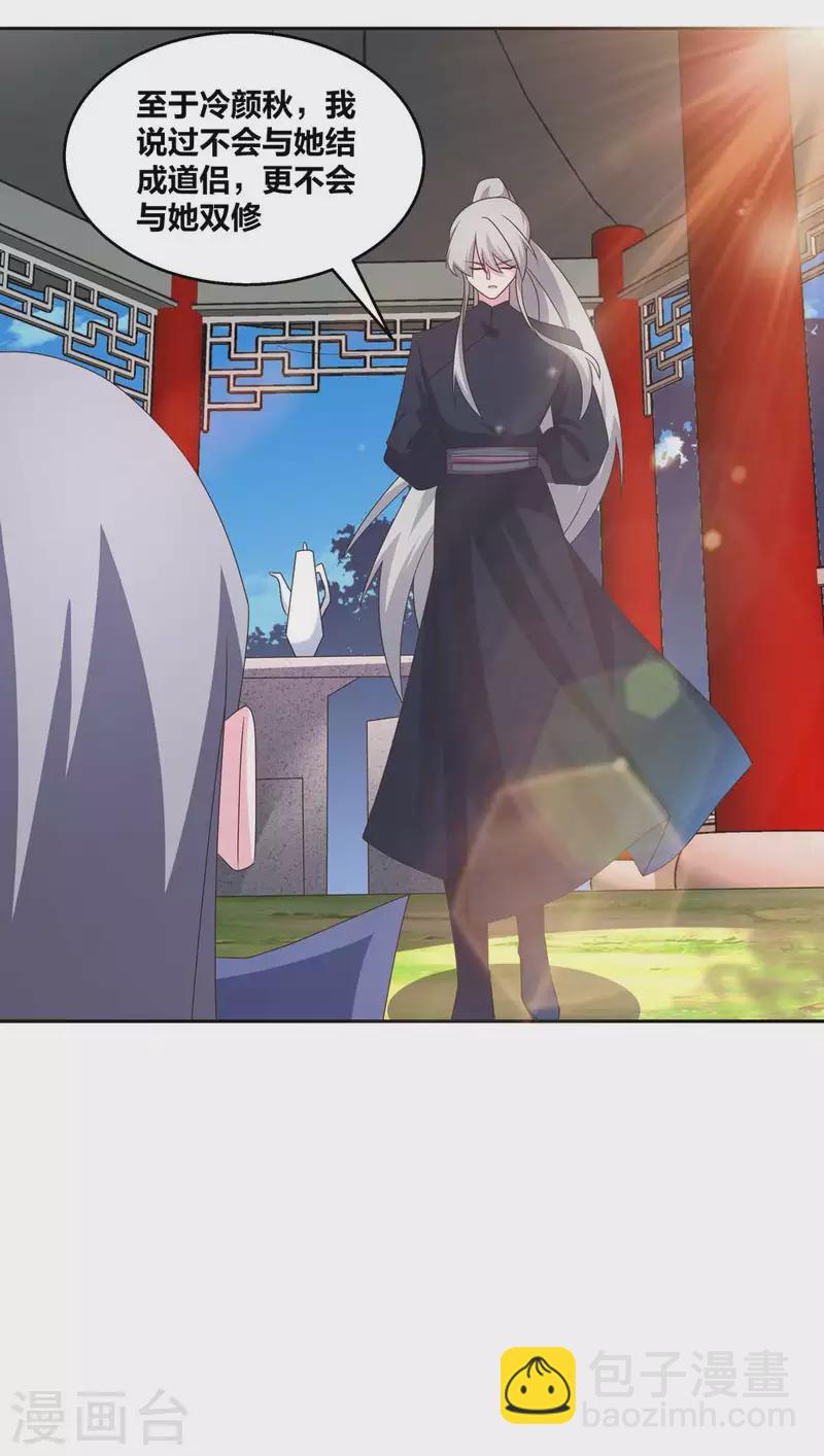 🍲尊上 第219话 玄冰种 第13页