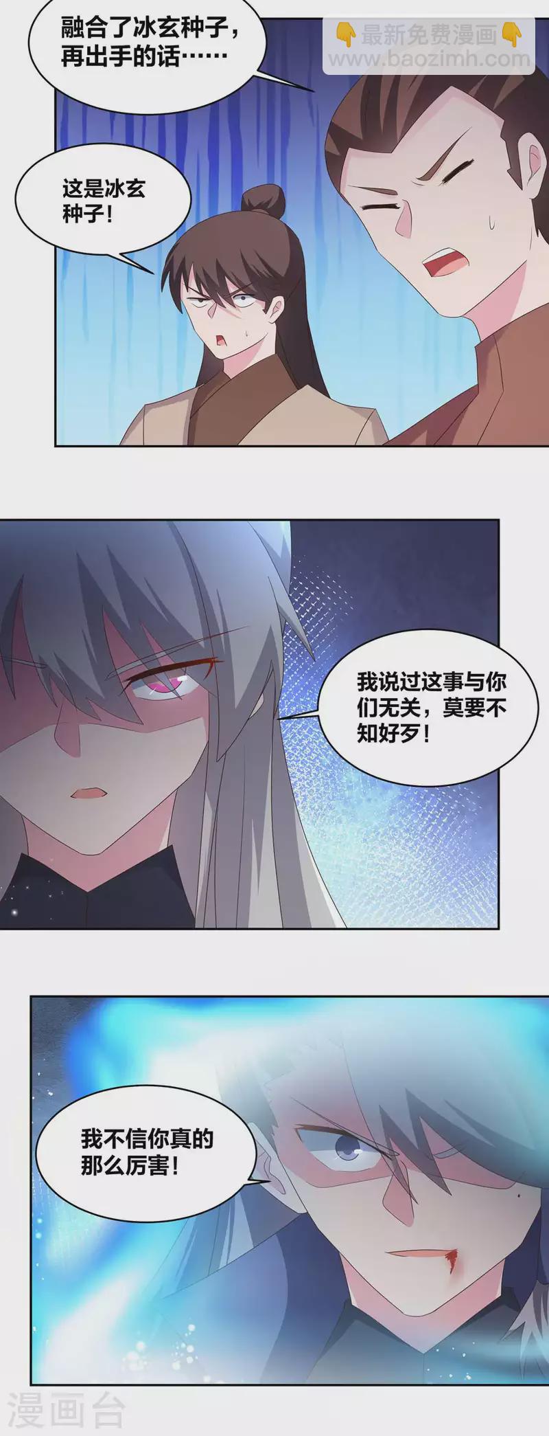 🍲尊上 第219话 玄冰种 第15页