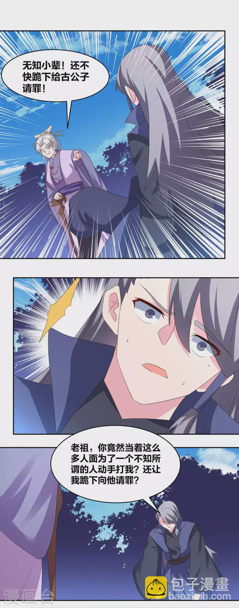 🍲尊上 第219话 玄冰种 第2页
