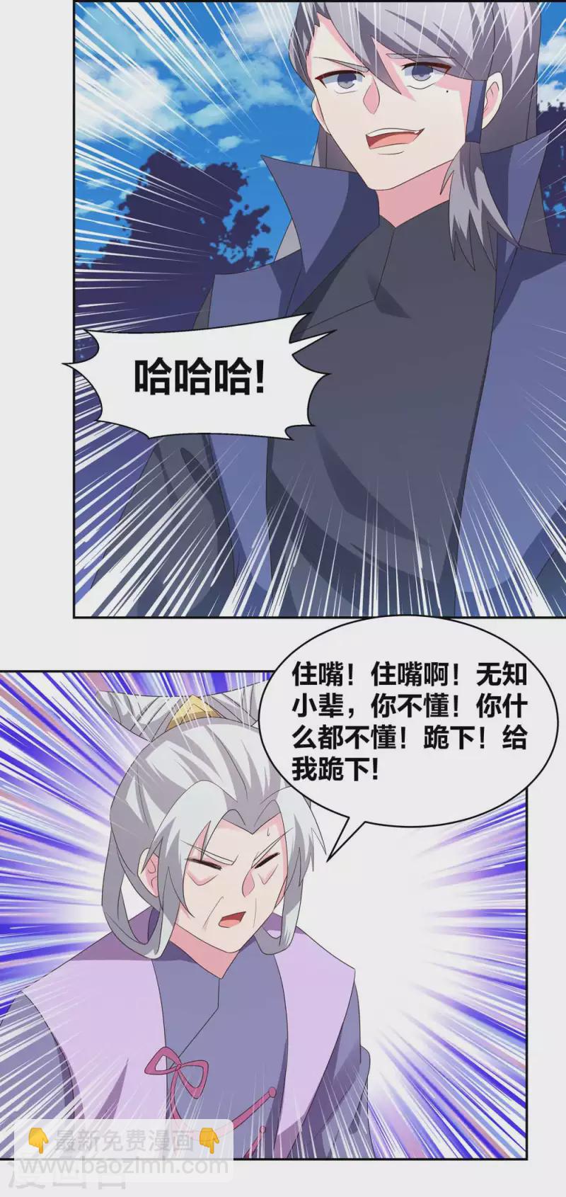 🍲尊上 第219话 玄冰种 第3页