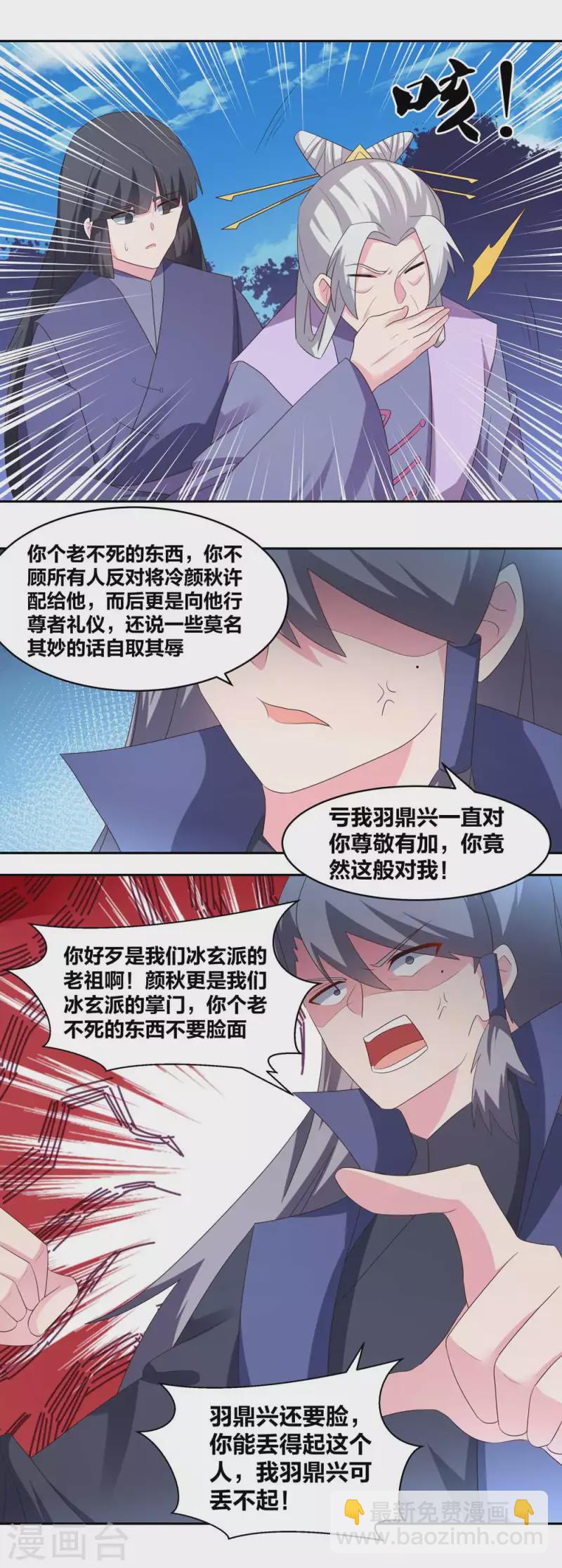🍲尊上 第219话 玄冰种 第4页