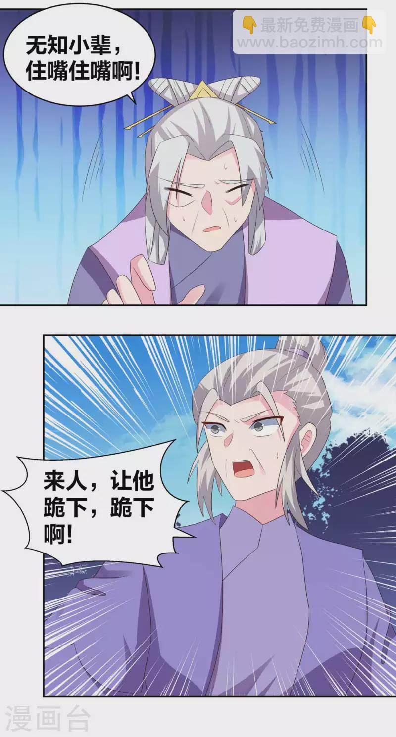 🍲尊上 第219话 玄冰种 第5页