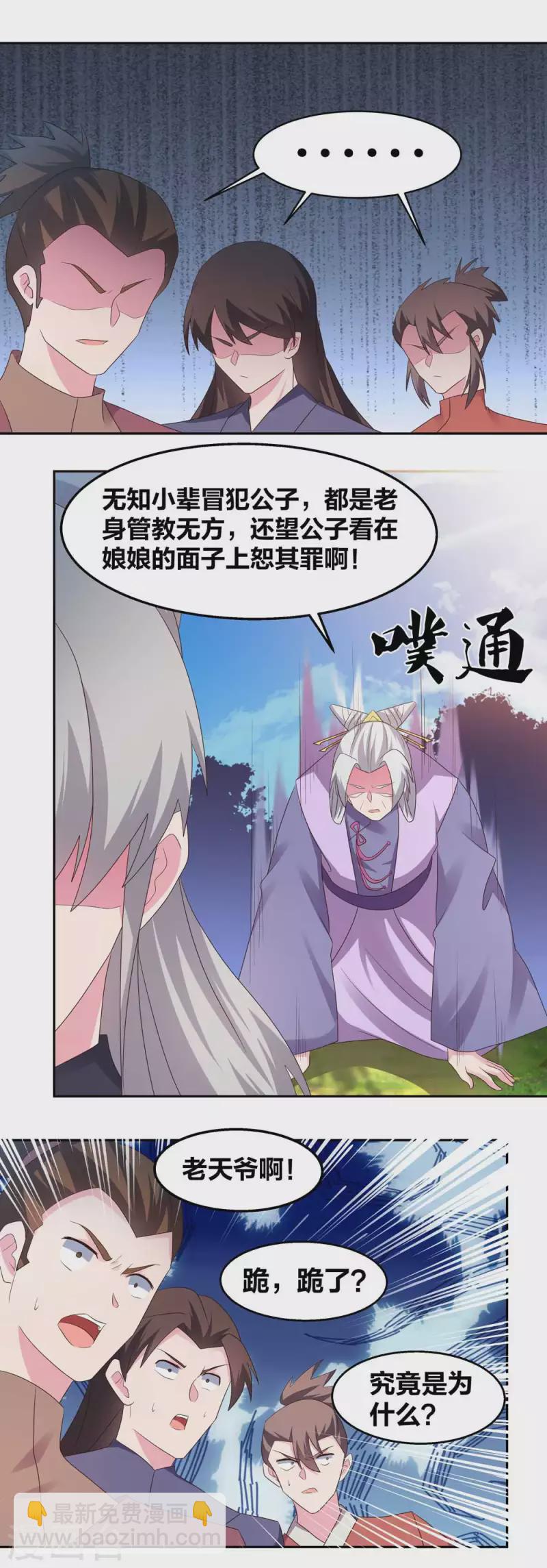 🍲尊上 第219话 玄冰种 第6页