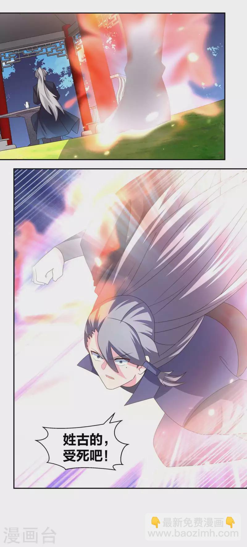 🍲尊上 第219话 玄冰种 第9页