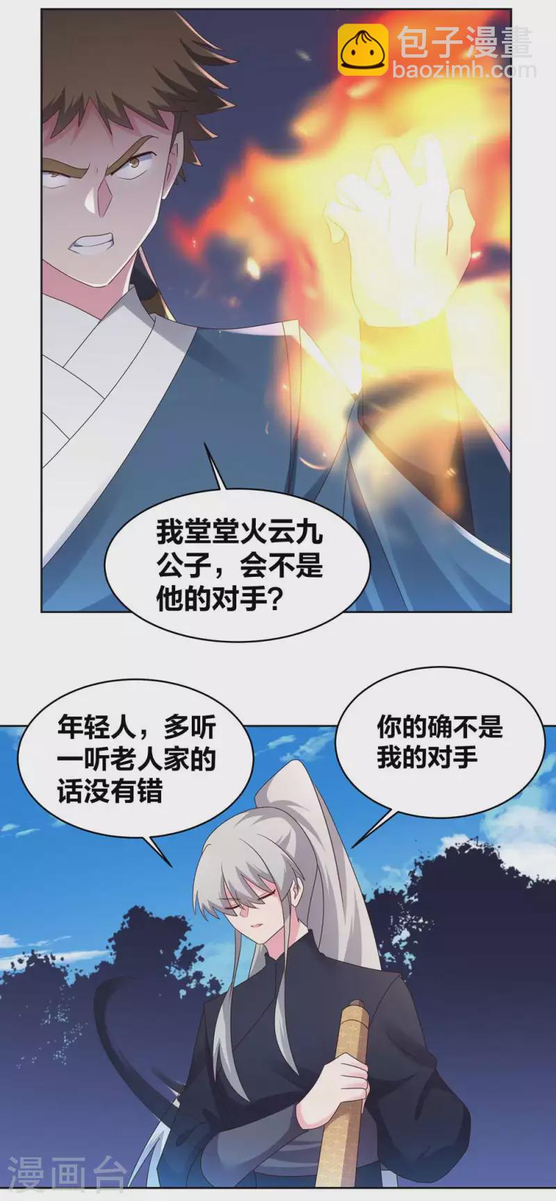 🍲尊上 第221话 火云九公子 第10页