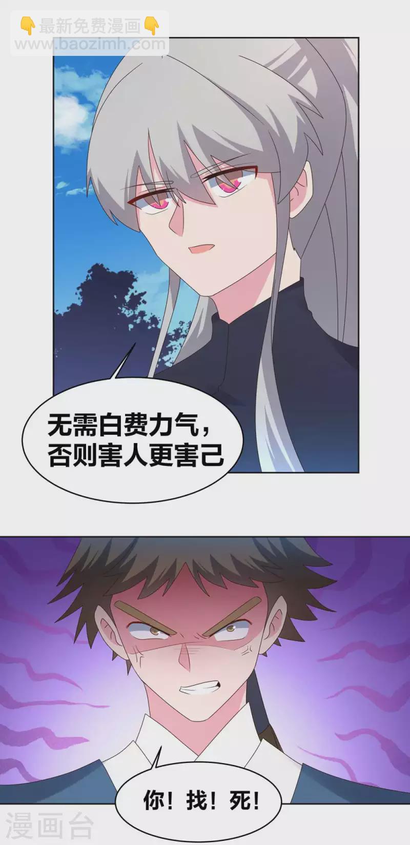 🍲尊上 第221话 火云九公子 第11页