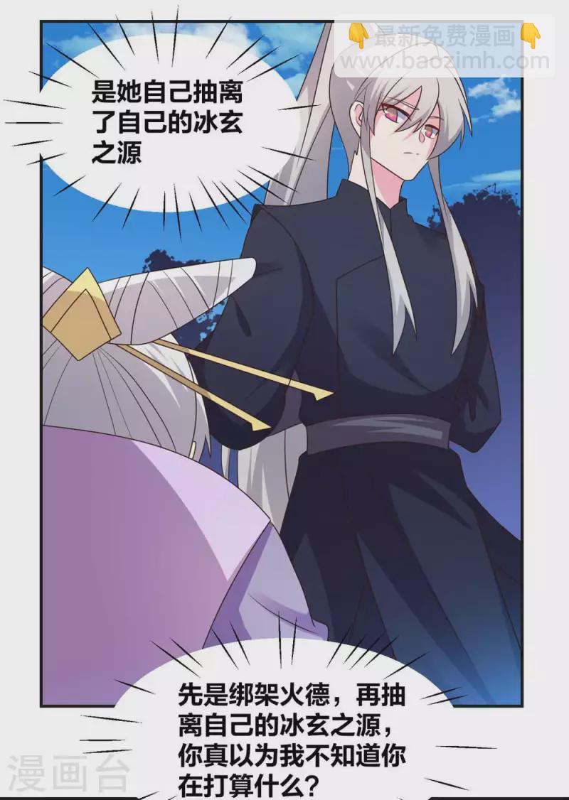 🍲尊上 第221话 火云九公子 第2页