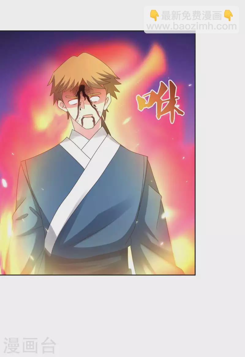 🍲尊上 第221话 火云九公子 第20页
