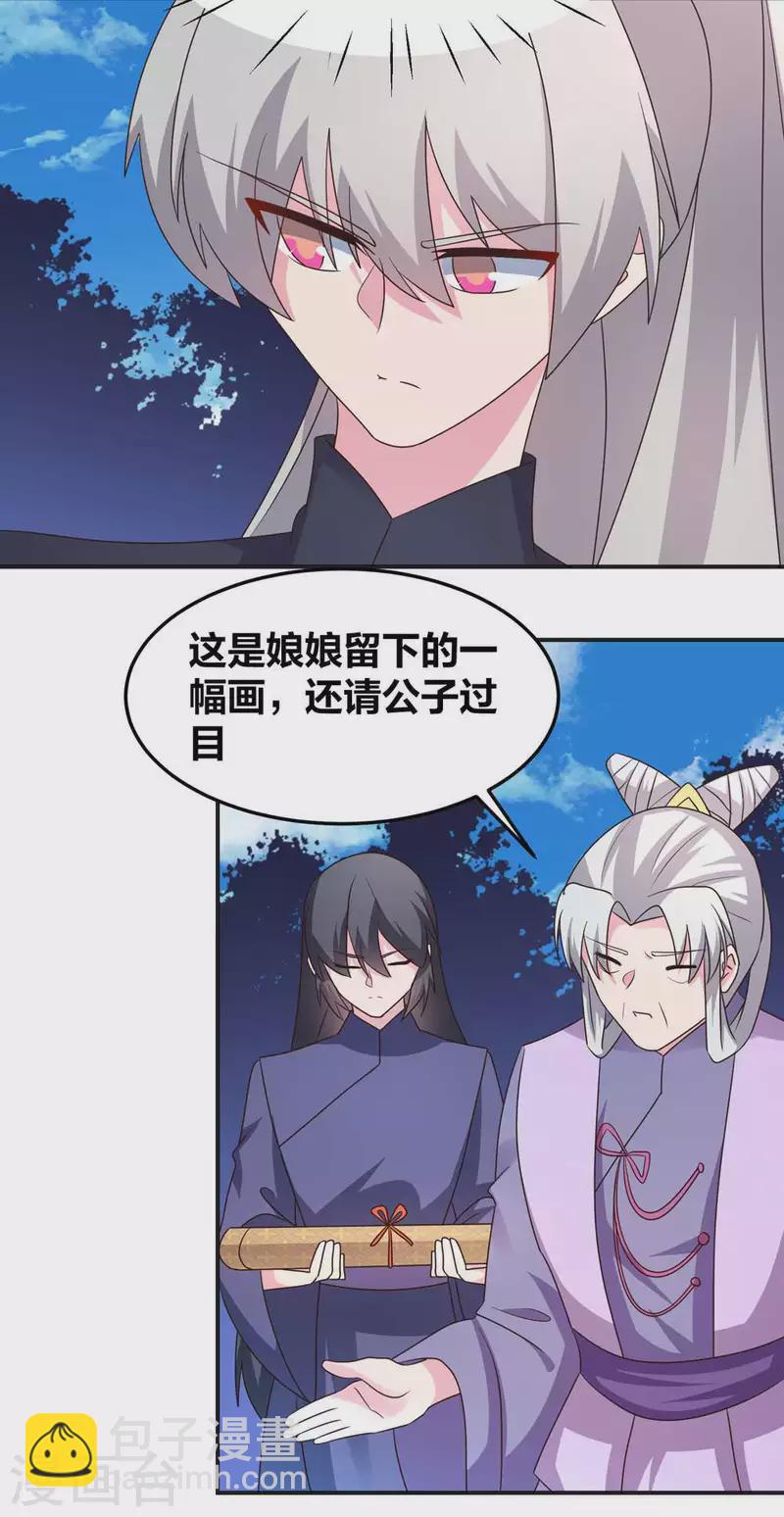🍲尊上 第221话 火云九公子 第3页