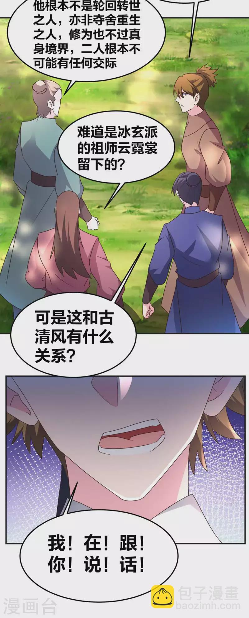 🍲尊上 第221话 火云九公子 第5页