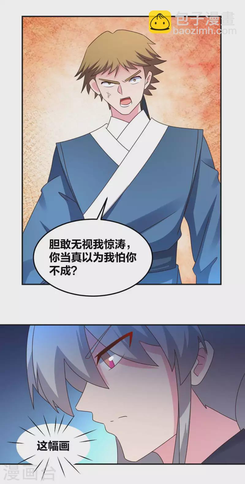 🍲尊上 第221话 火云九公子 第6页