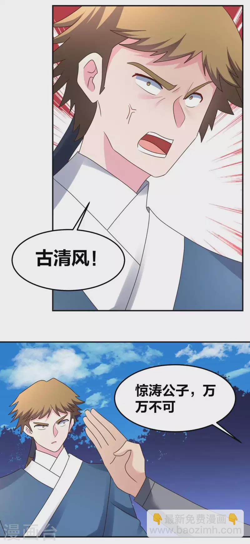 🍲尊上 第221话 火云九公子 第7页