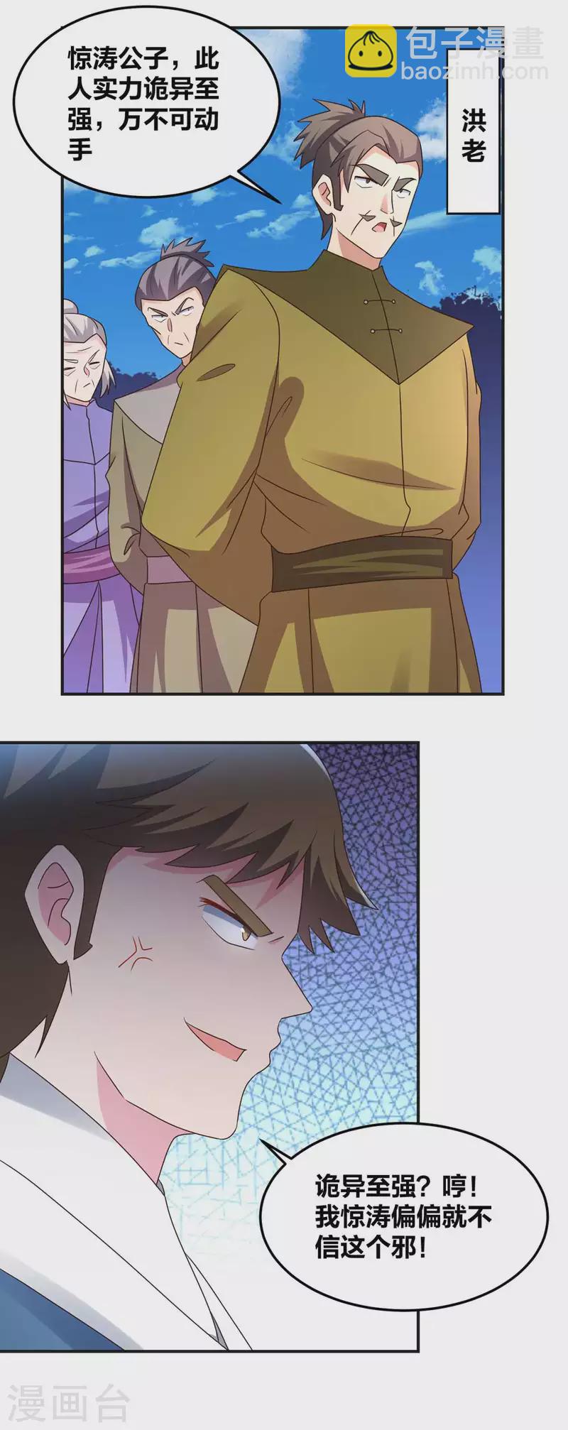 🍲尊上 第221话 火云九公子 第8页