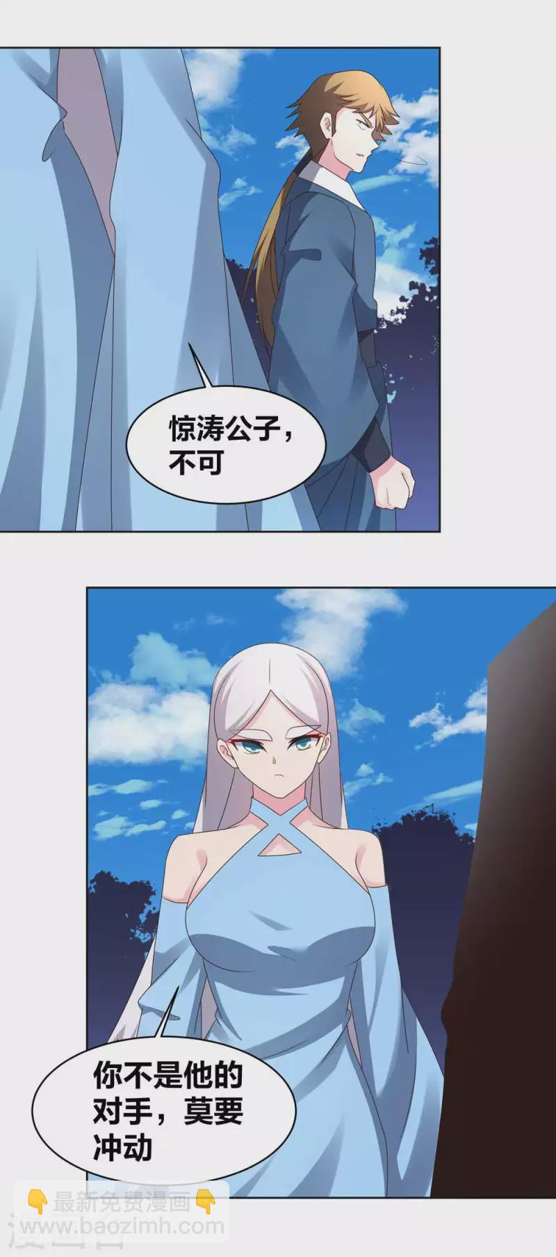 🍲尊上 第221话 火云九公子 第9页