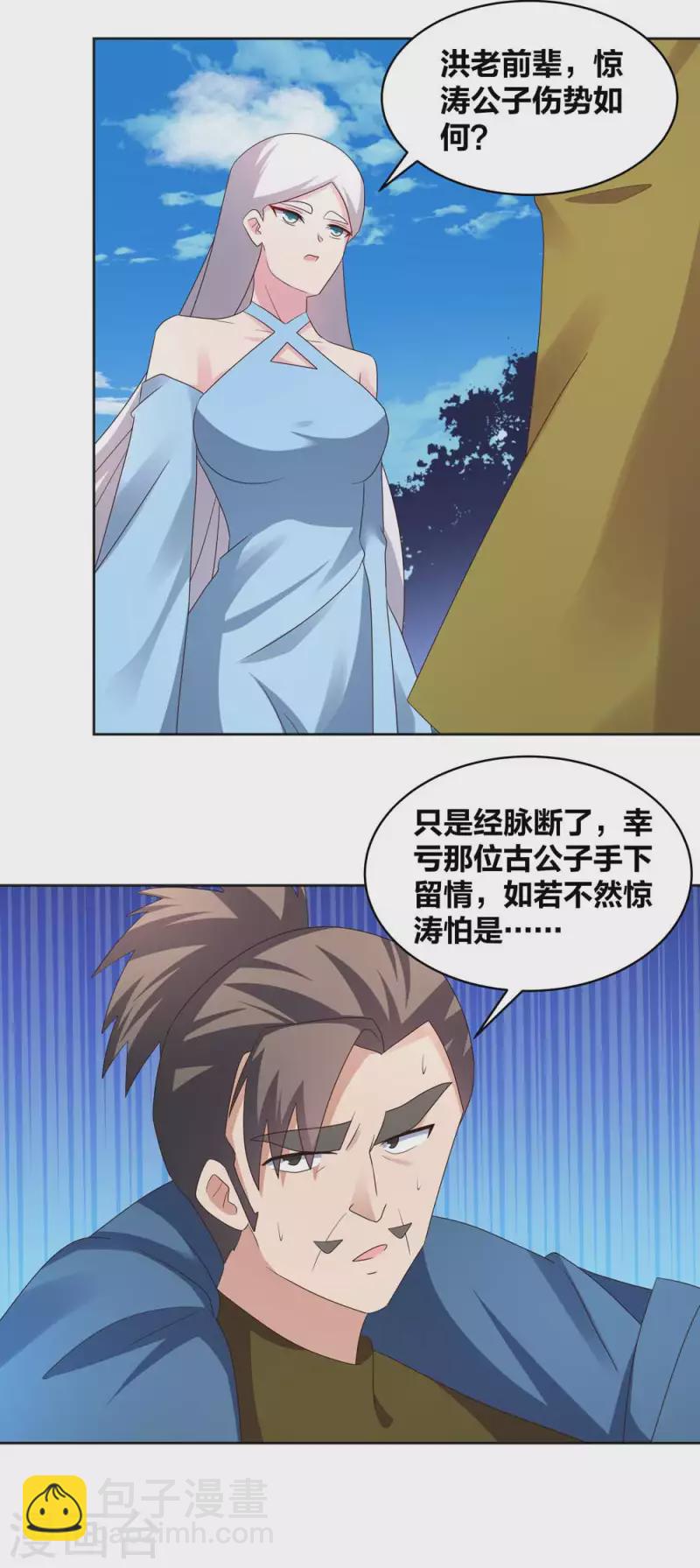 🍲尊上 第223话 瞎咋呼 第10页