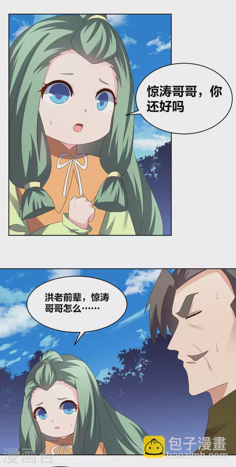 🍲尊上 第223话 瞎咋呼 第11页