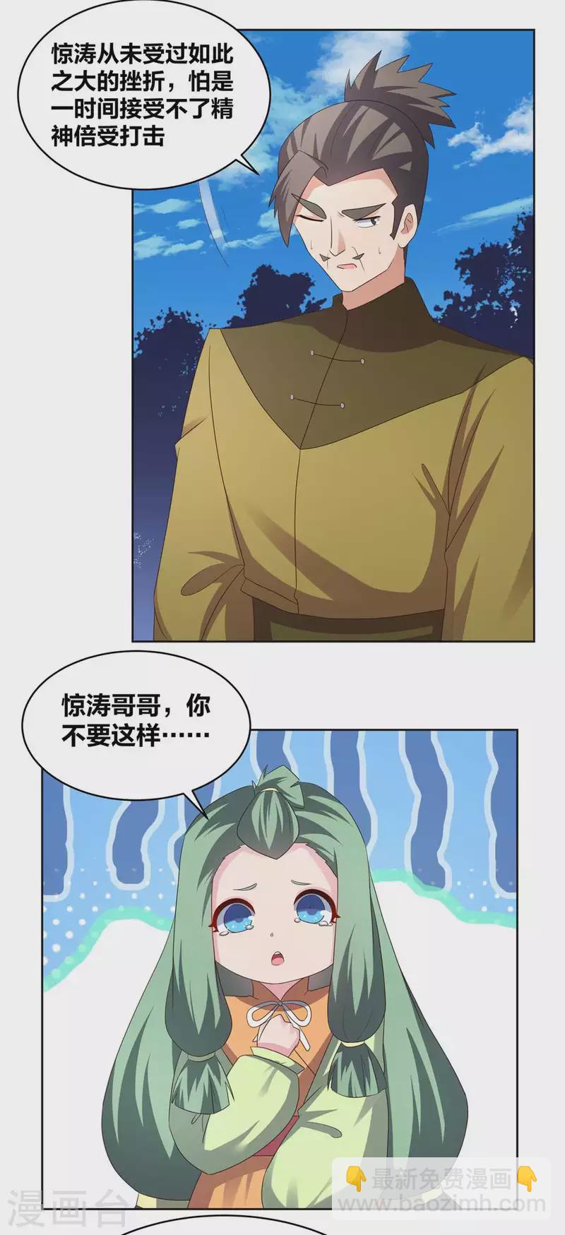 🍲尊上 第223话 瞎咋呼 第12页