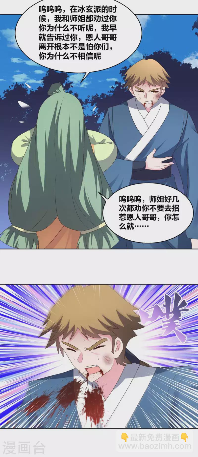 🍲尊上 第223话 瞎咋呼 第13页