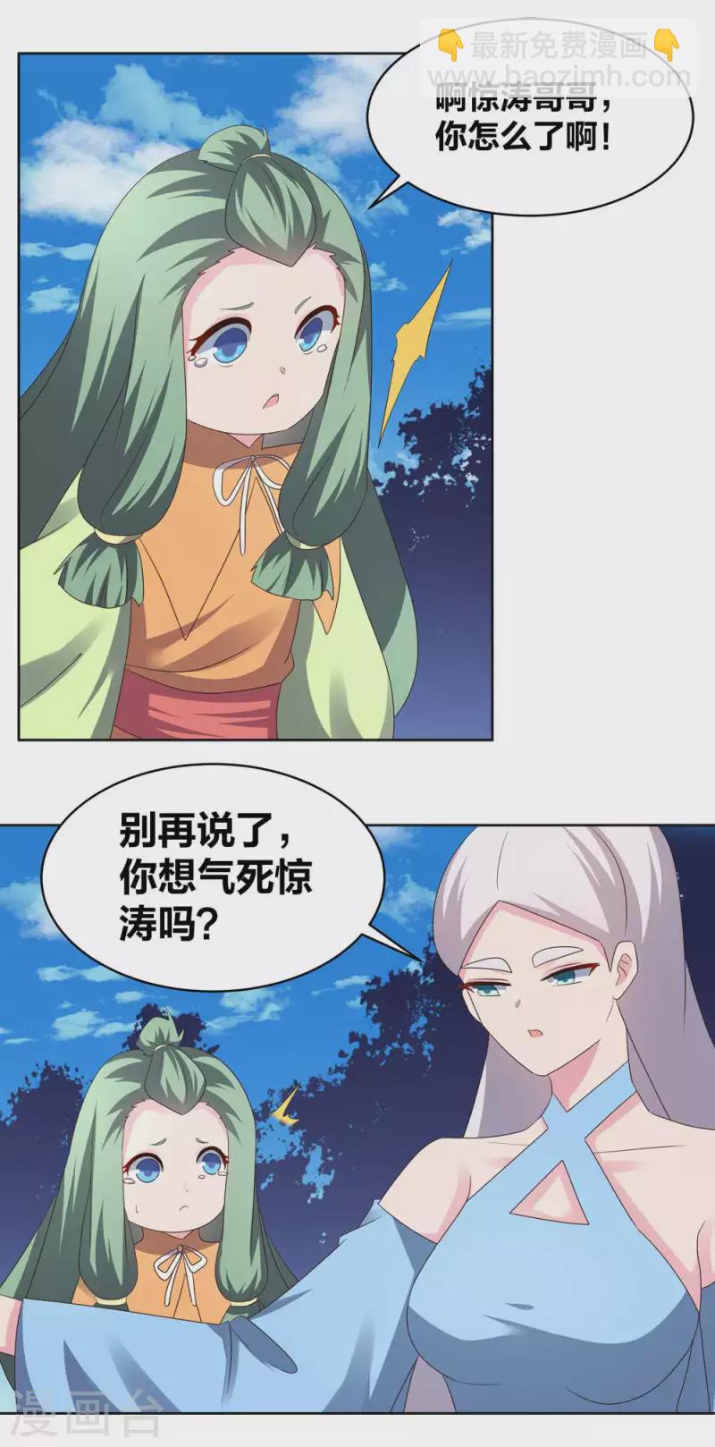 🍲尊上 第223话 瞎咋呼 第14页