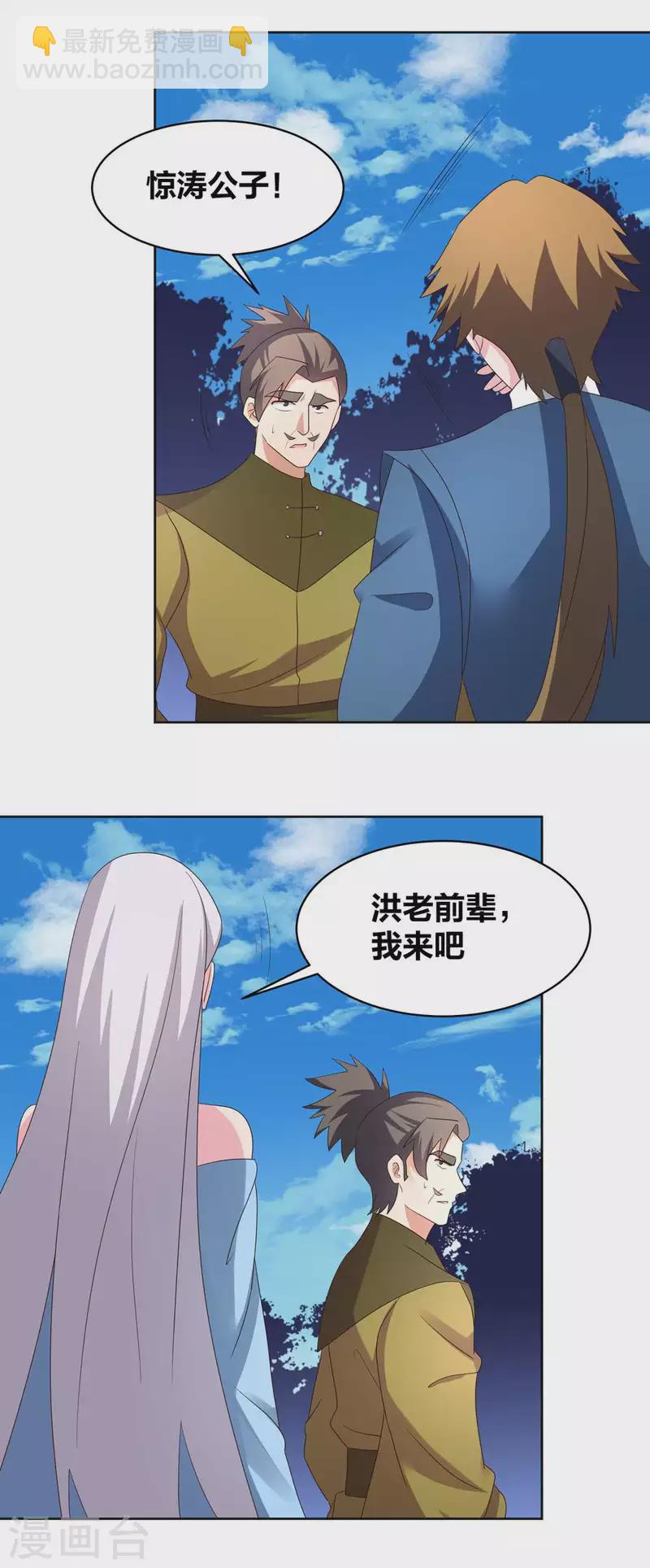 🍲尊上 第223话 瞎咋呼 第15页