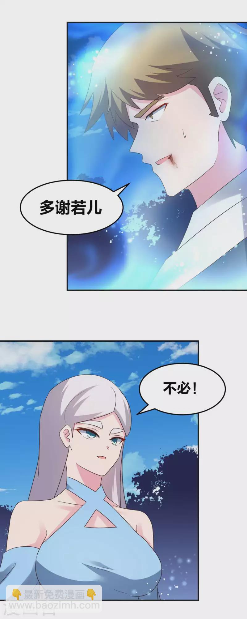 🍲尊上 第223话 瞎咋呼 第18页