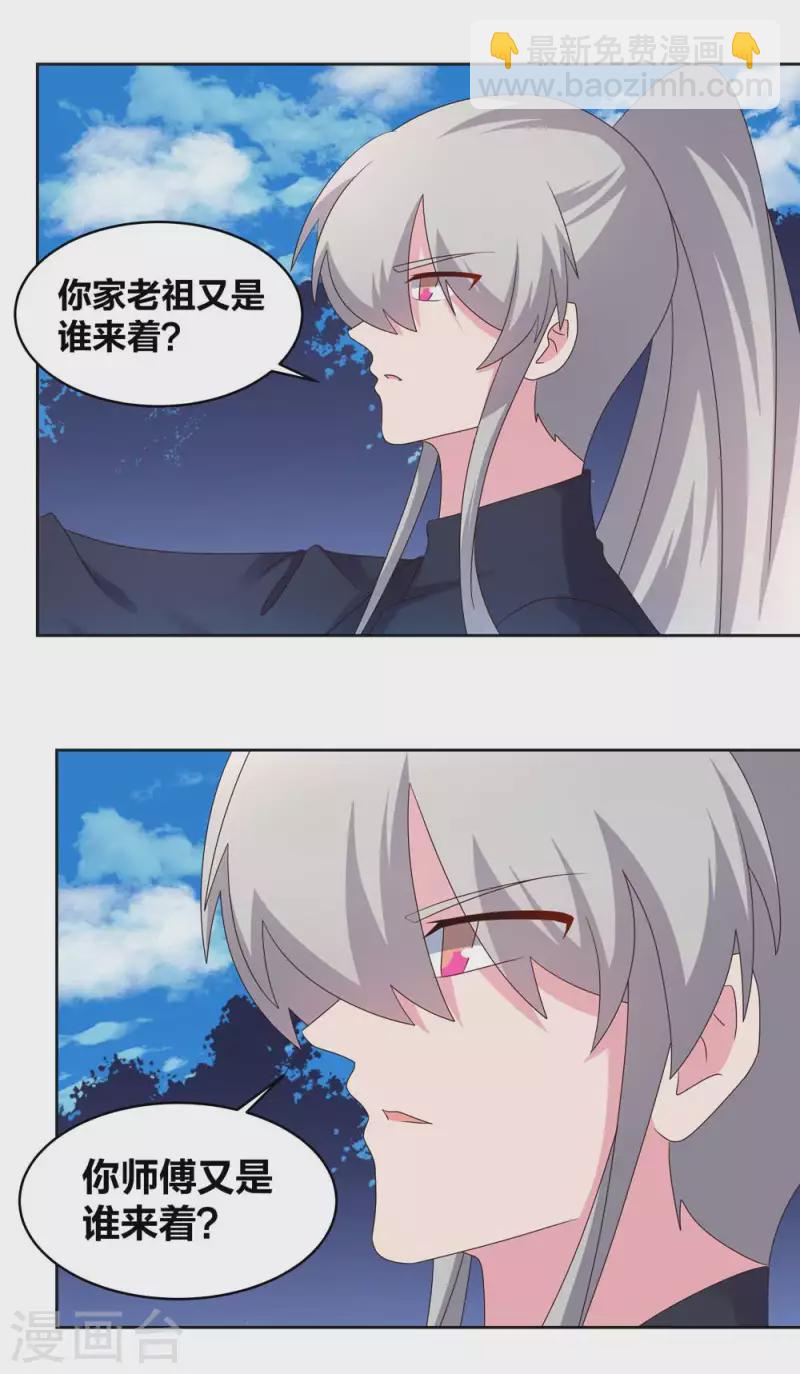🍲尊上 第223话 瞎咋呼 第2页