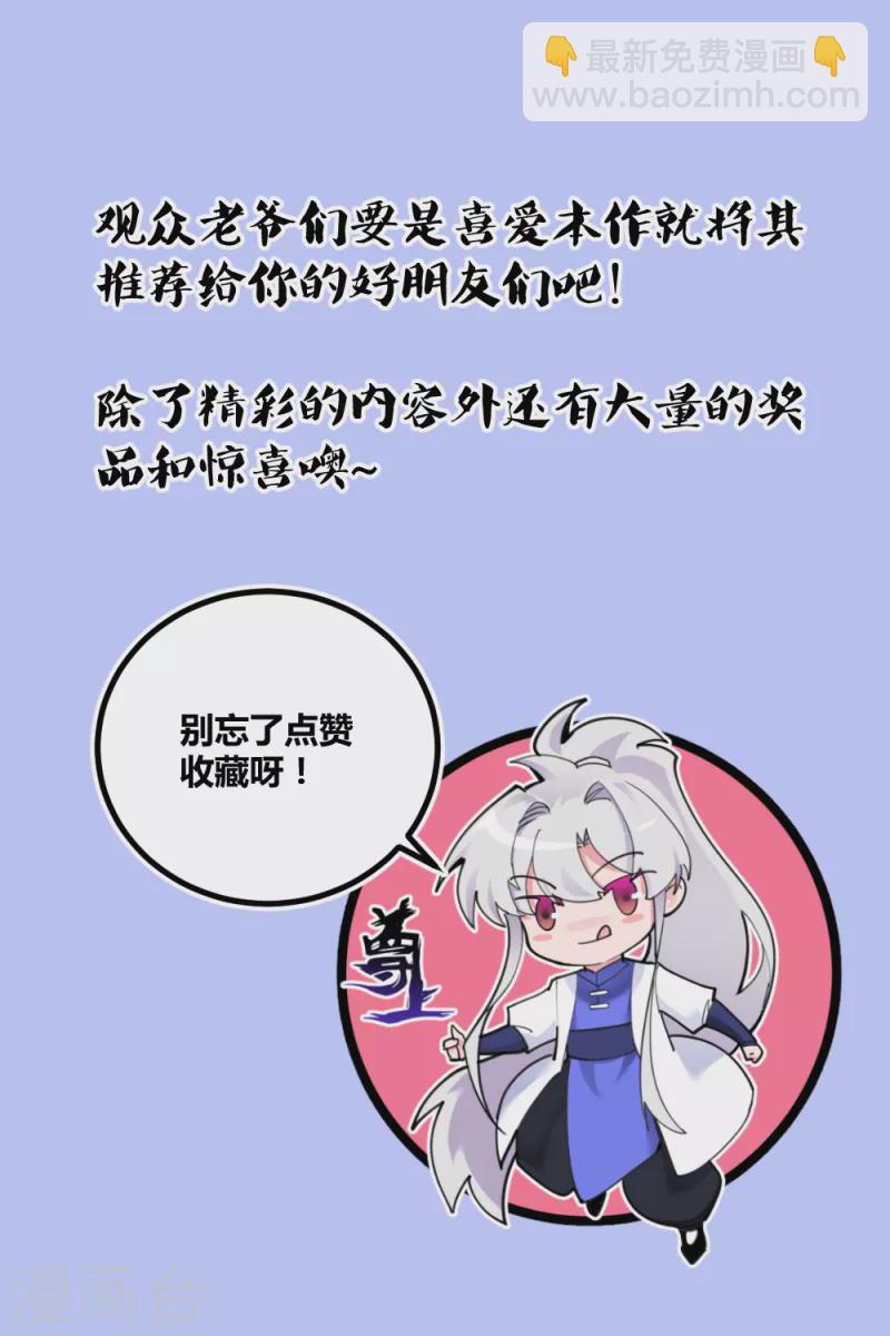 🍲尊上 第223话 瞎咋呼 第20页
