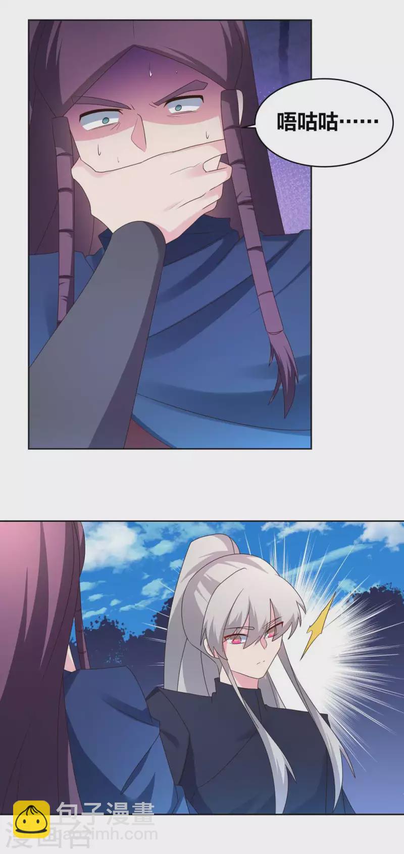 🍲尊上 第223话 瞎咋呼 第3页