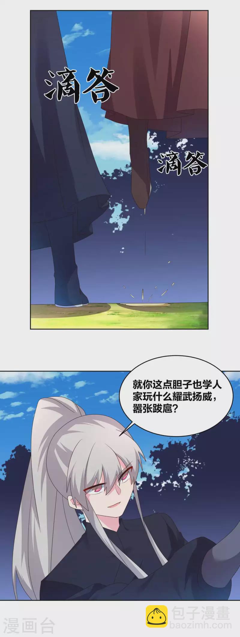 🍲尊上 第223话 瞎咋呼 第4页
