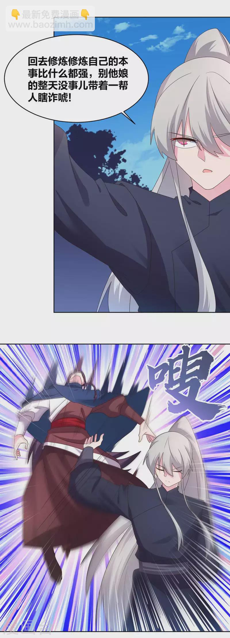🍲尊上 第223话 瞎咋呼 第5页