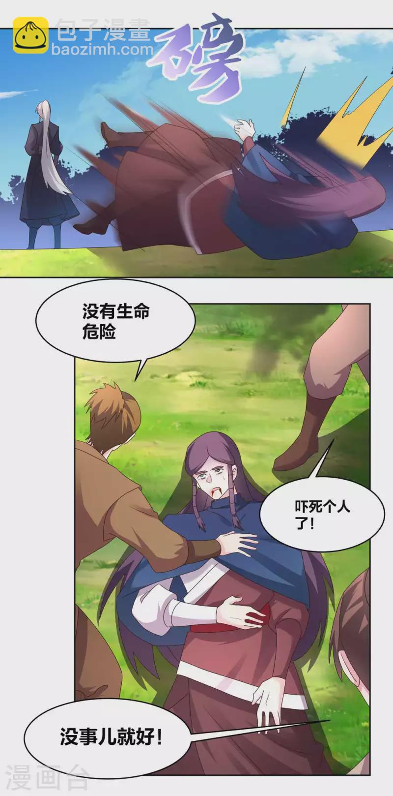 🍲尊上 第223话 瞎咋呼 第6页