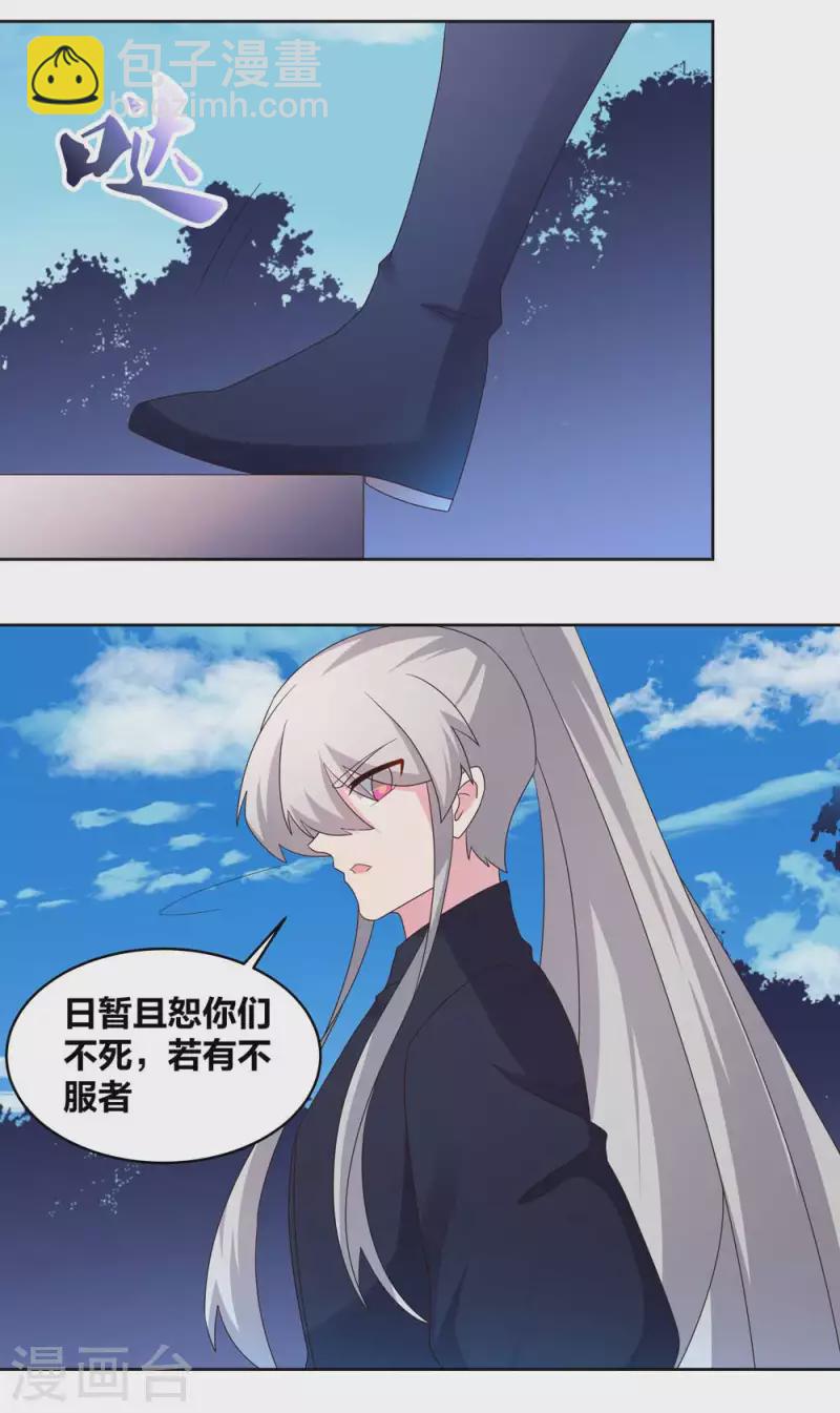 🍲尊上 第223话 瞎咋呼 第7页