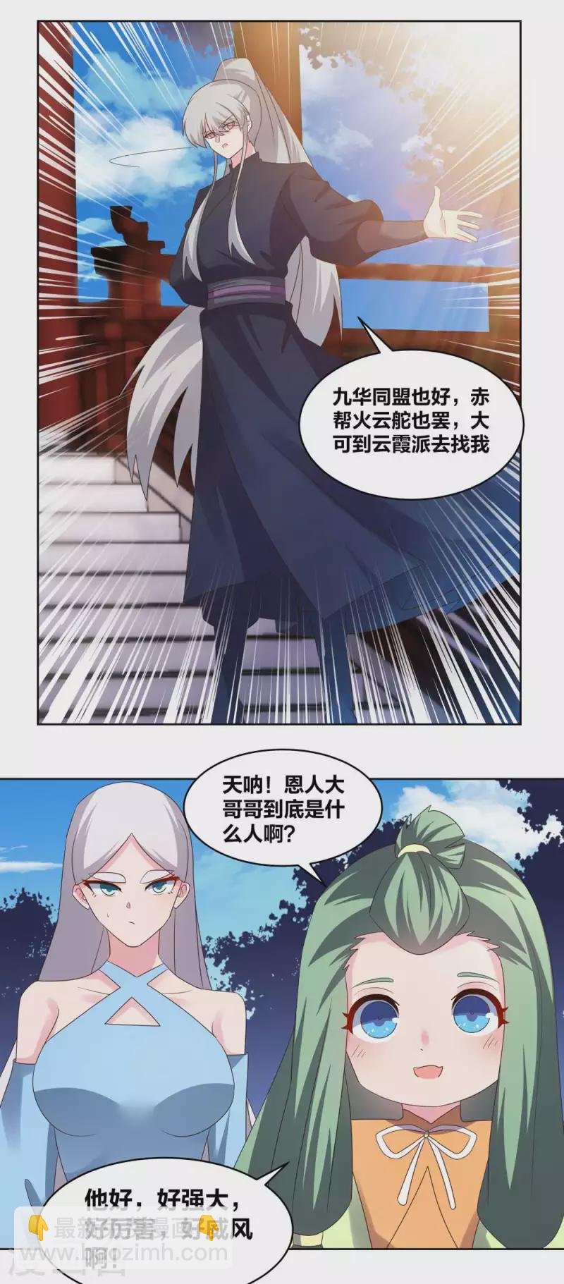 🍲尊上 第223话 瞎咋呼 第8页