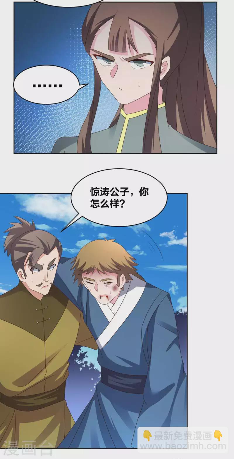 🍲尊上 第223话 瞎咋呼 第9页