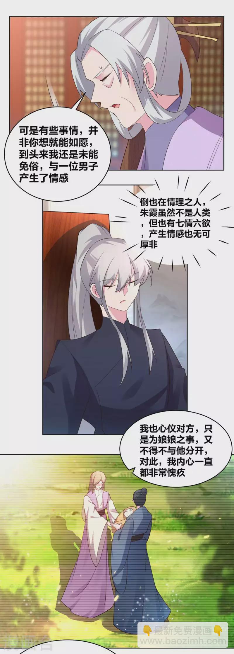 🍲尊上 第225话 生命法术 第10页