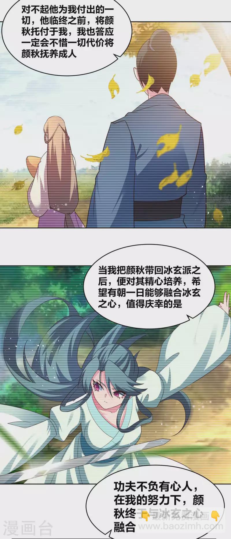 🍲尊上 第225话 生命法术 第11页