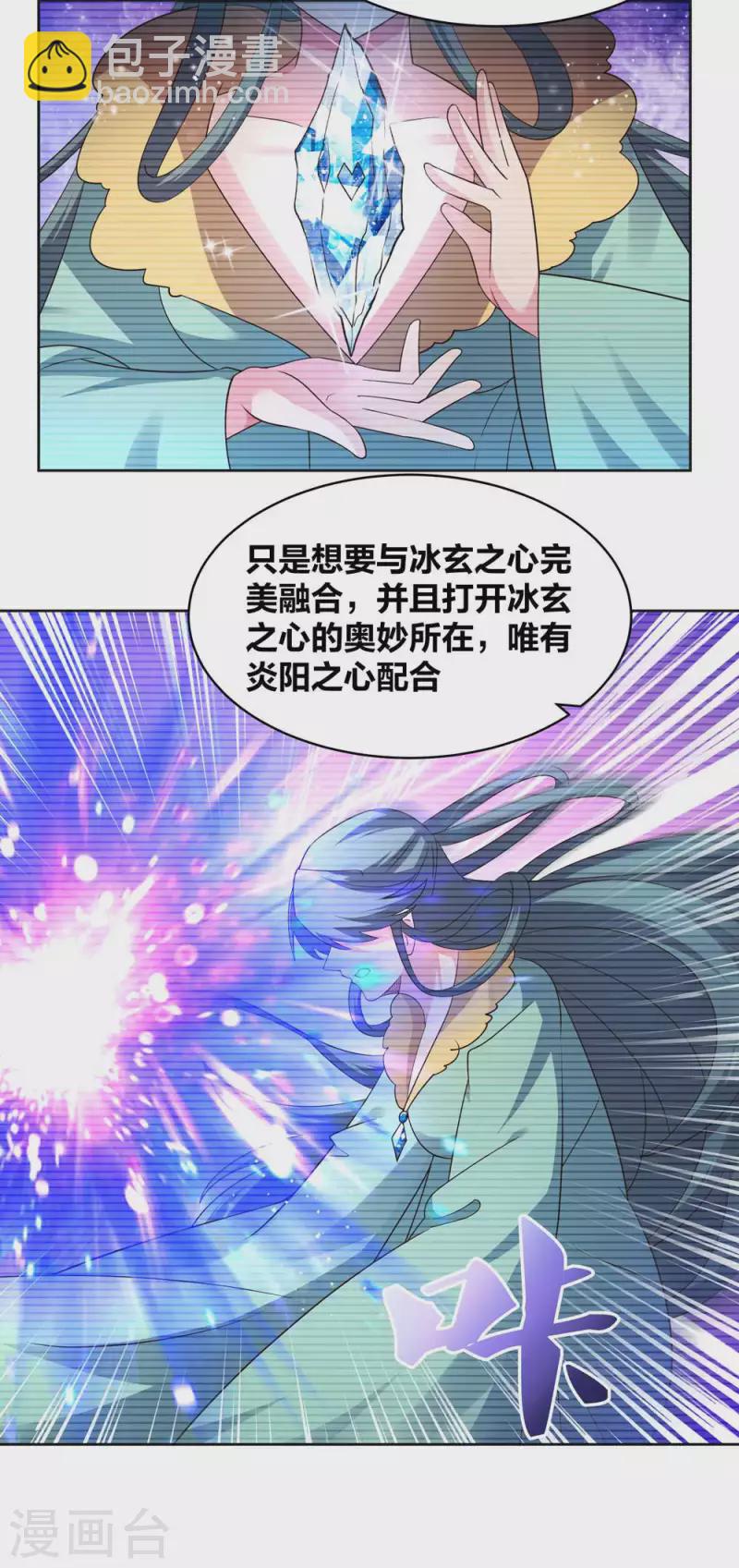 🍲尊上 第225话 生命法术 第12页