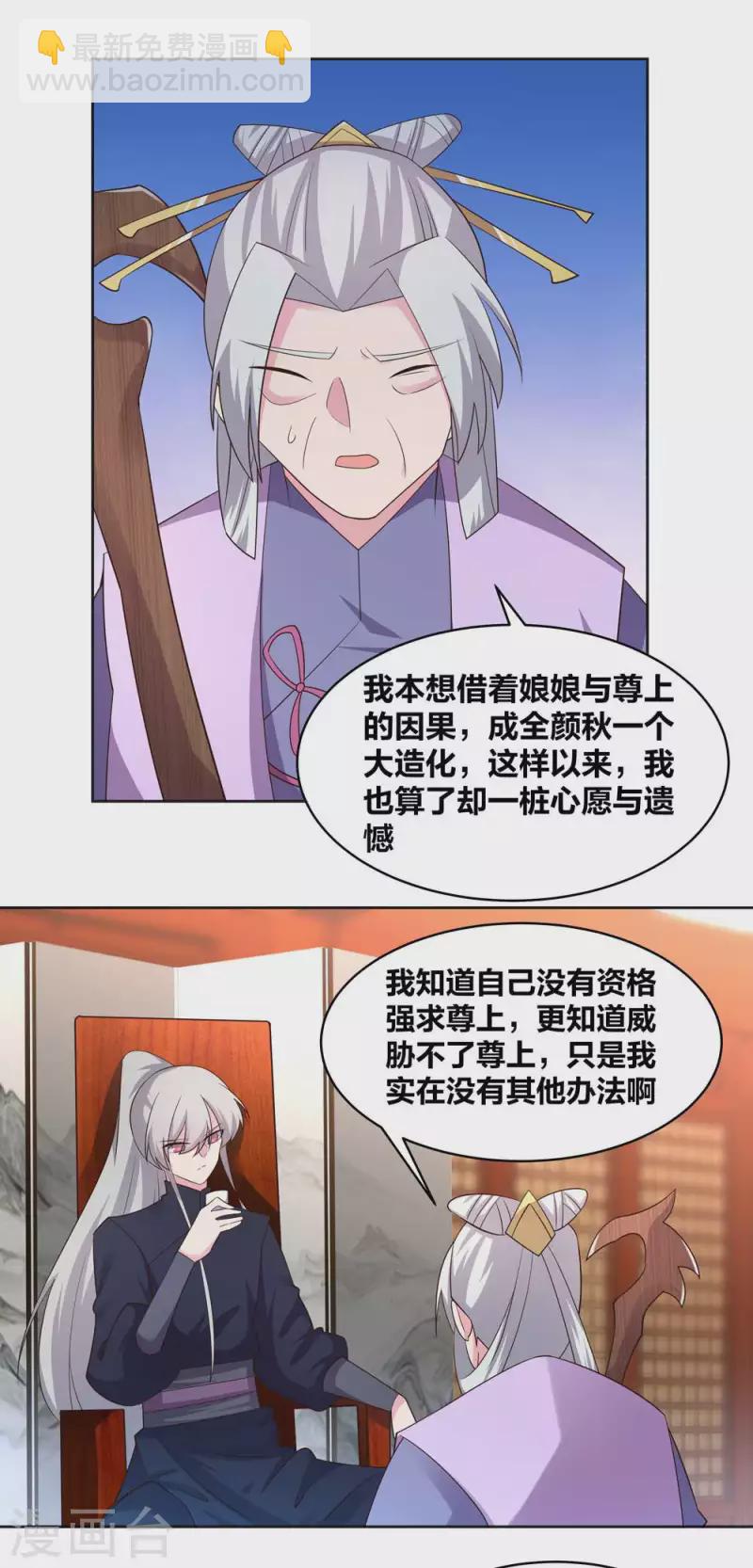 🍲尊上 第225话 生命法术 第13页