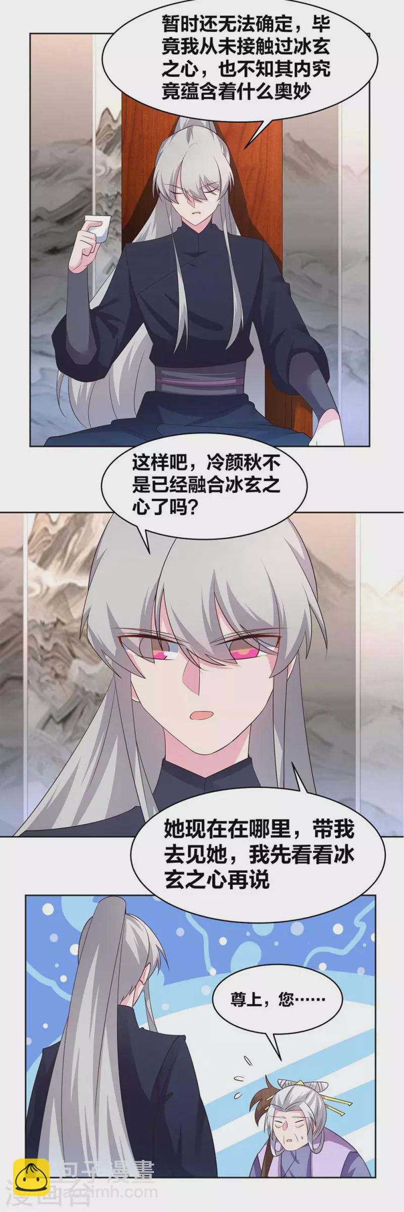 🍲尊上 第225话 生命法术 第15页