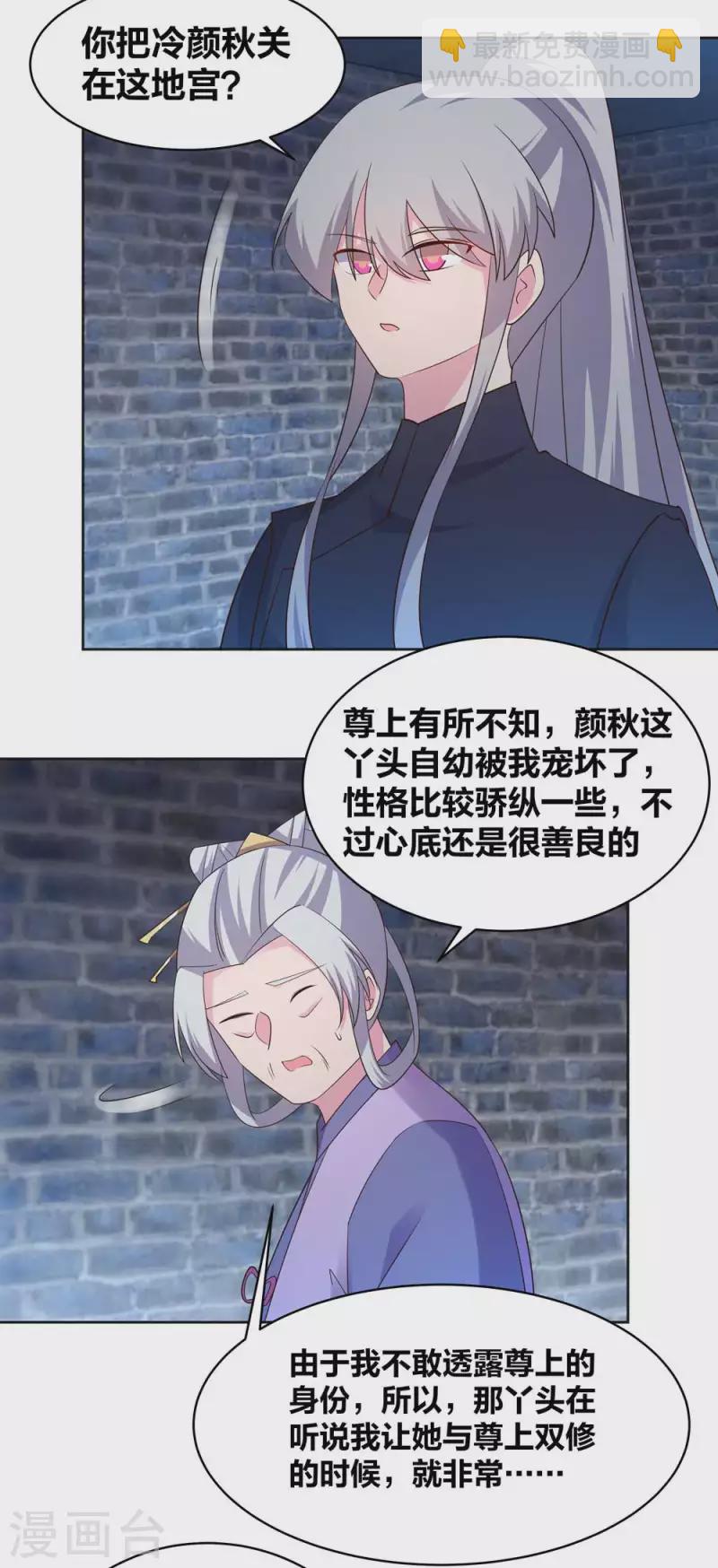 🍲尊上 第225话 生命法术 第17页
