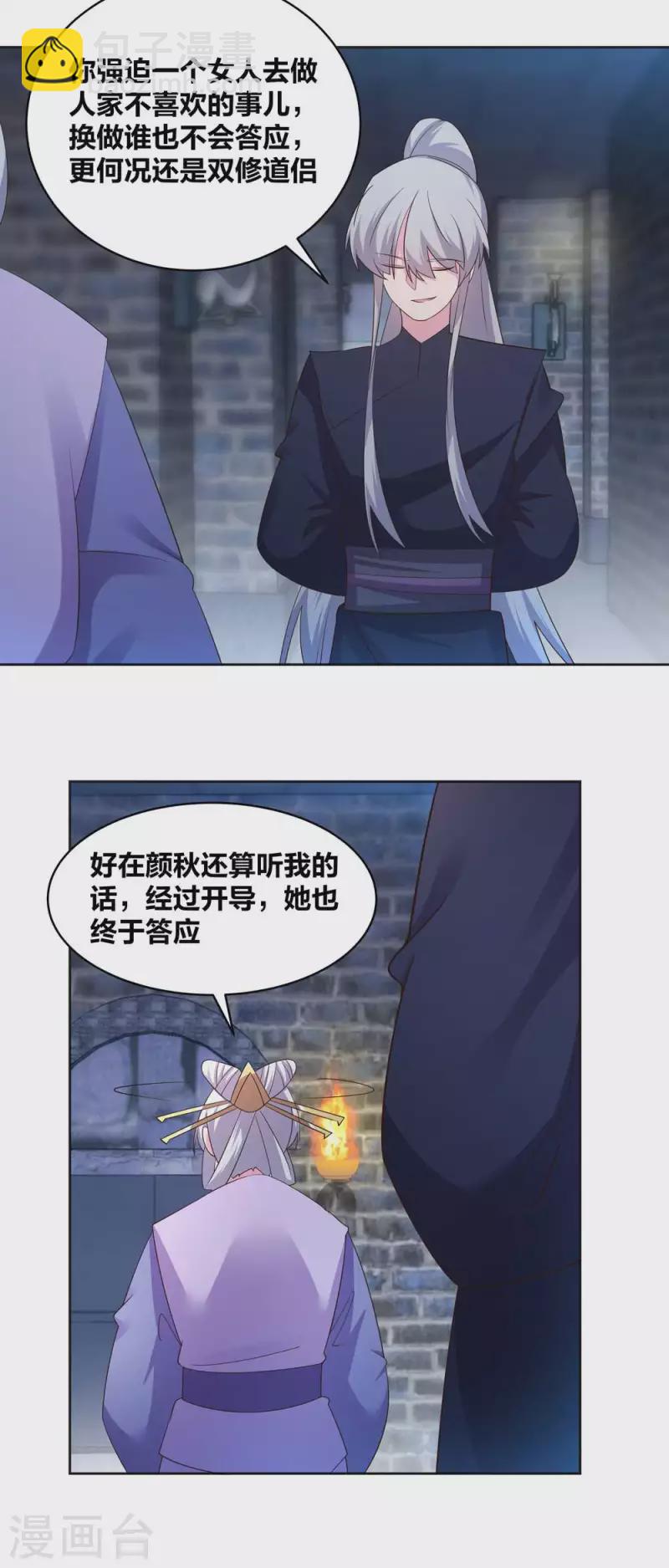 🍲尊上 第225话 生命法术 第18页