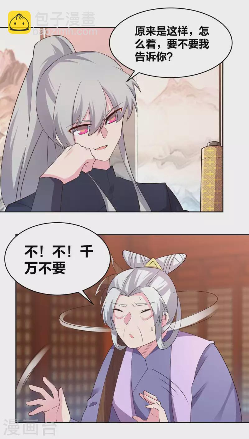 🍲尊上 第225话 生命法术 第2页