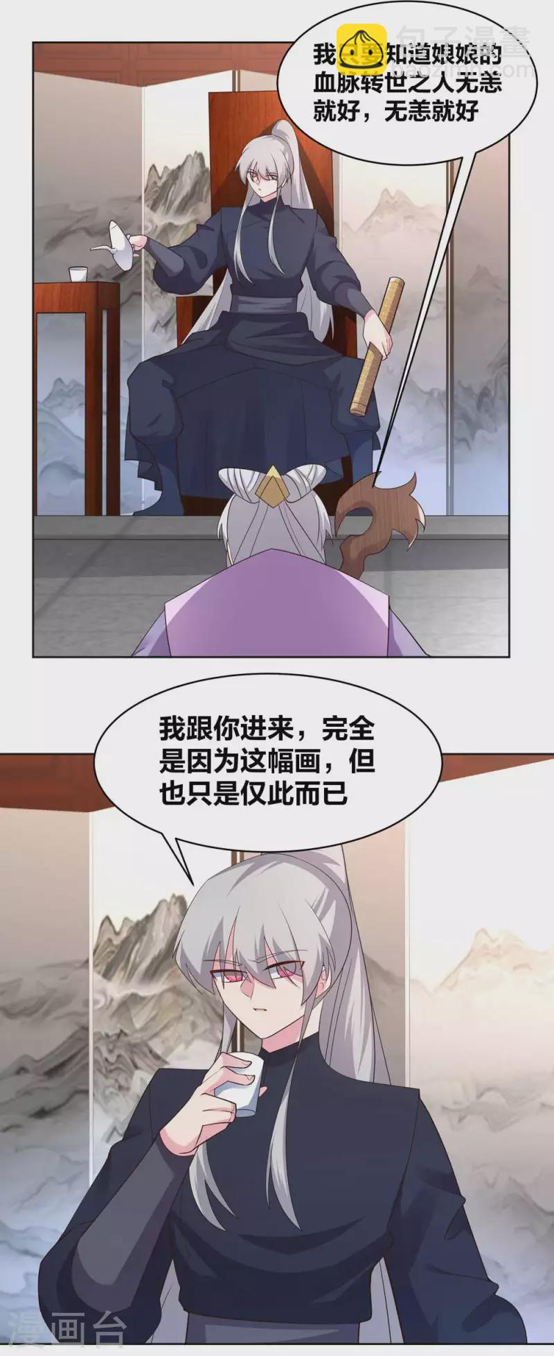 🍲尊上 第225话 生命法术 第3页