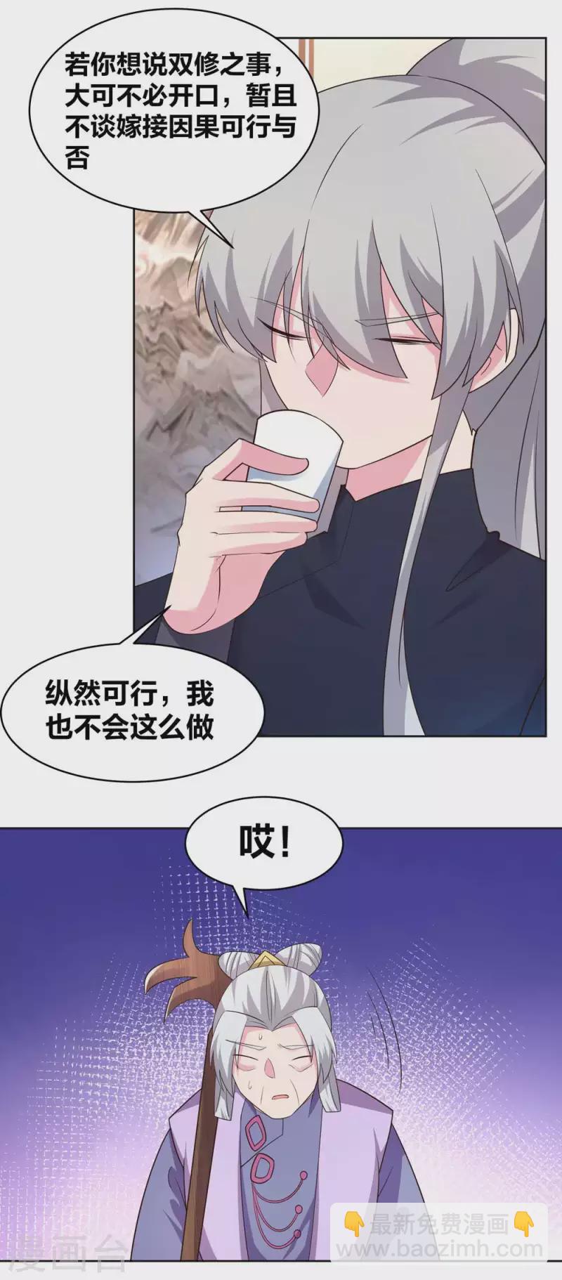 🍲尊上 第225话 生命法术 第4页
