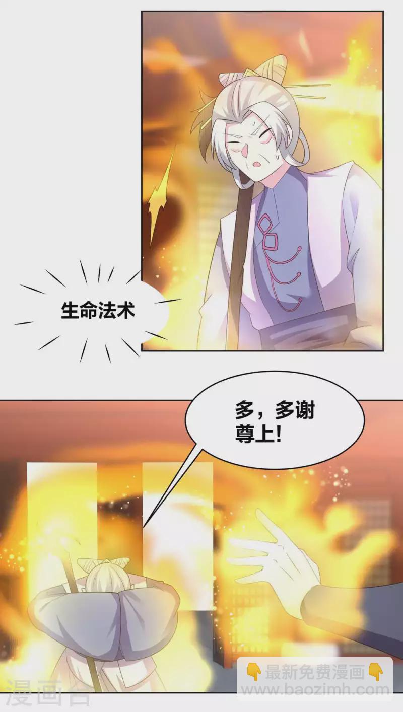 🍲尊上 第225话 生命法术 第6页