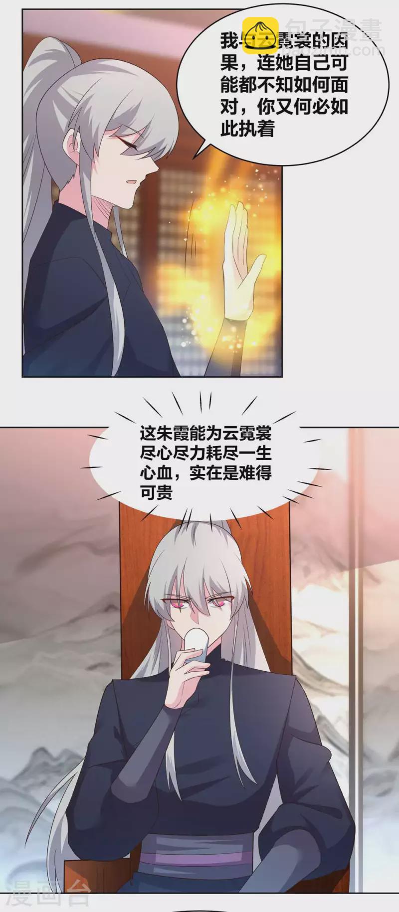 🍲尊上 第225话 生命法术 第7页
