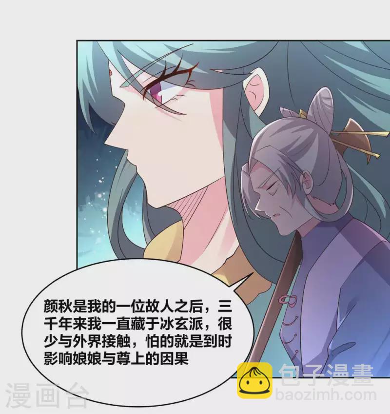 🍲尊上 第225话 生命法术 第9页