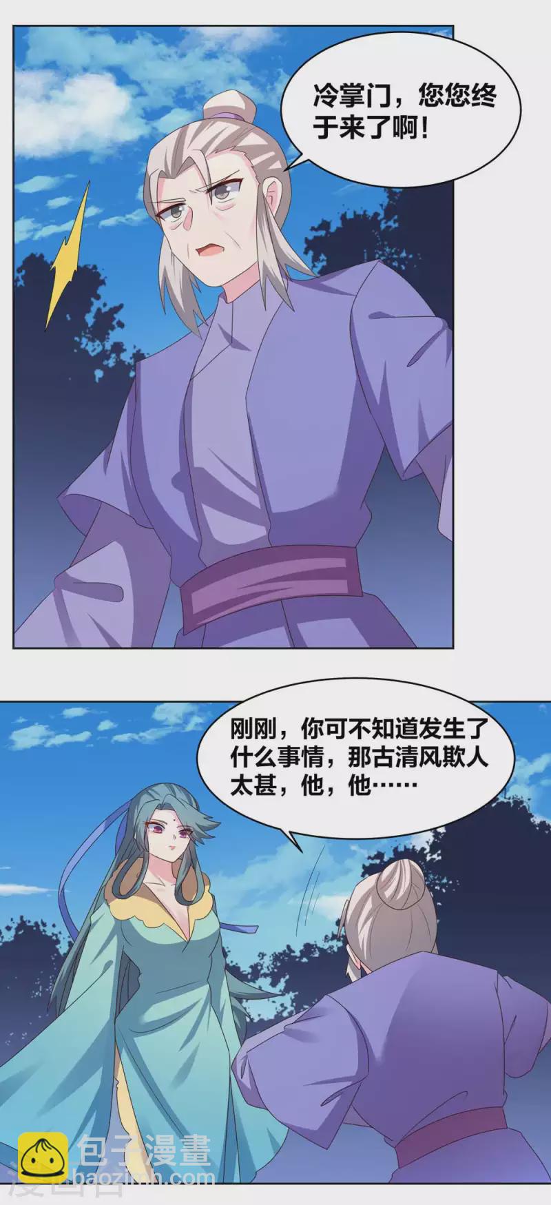 🍲尊上 第227话 癞蛤蟆与天鹅 第10页