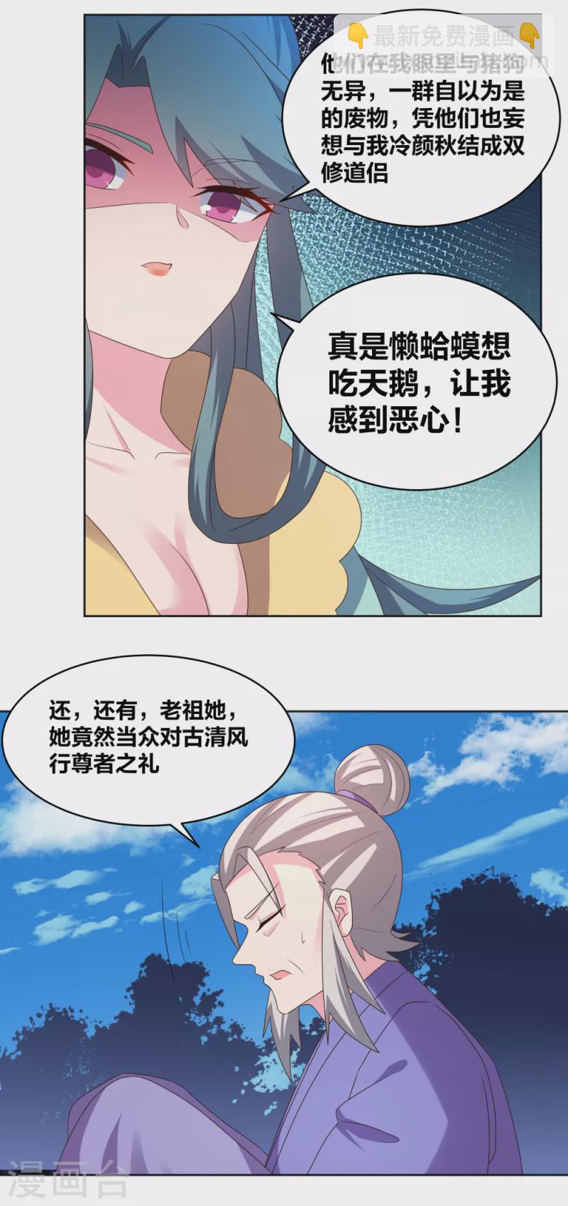 🍲尊上 第227话 癞蛤蟆与天鹅 第11页